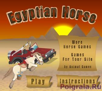 Игра Египетская лошадь Египетская лошадь картинка 1